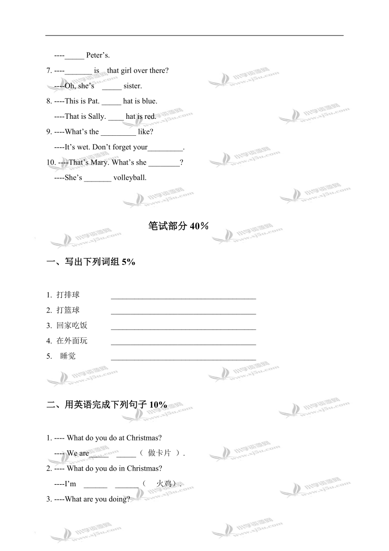 （人教新版）三年级英语下学期期末测试题.doc_第3页