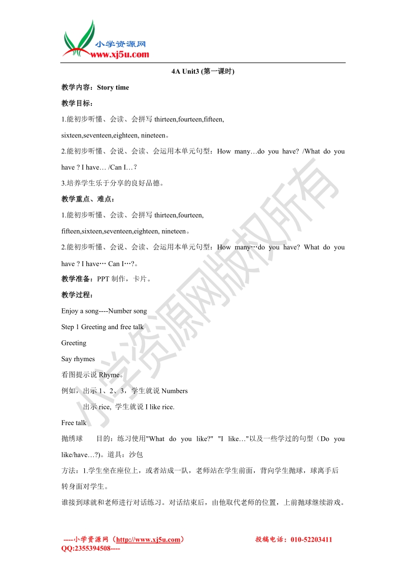 2015-2016牛津苏教版英语四上unit3 how many教案period1.doc_第1页