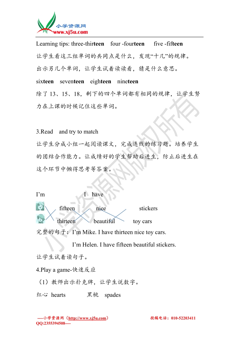 2015-2016牛津苏教版英语四上unit3 how many教案period1.doc_第3页