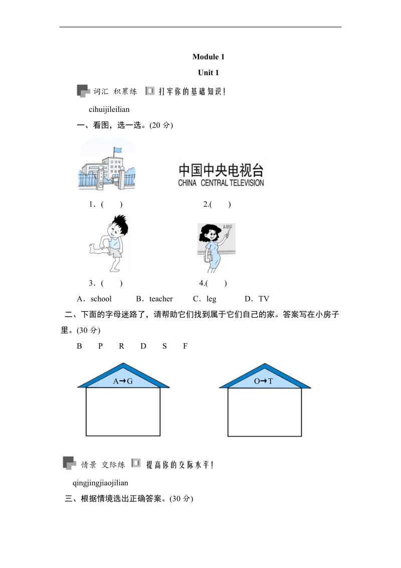 外研版（三起）三年级下册英语同步测试  module 1 unit 1 it’s the abc song.doc_第1页