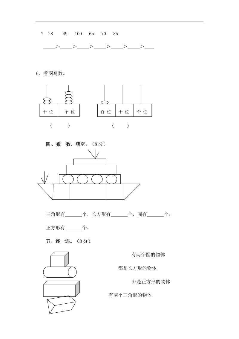 一年级数学试题  期中检测 （b）.doc_第2页