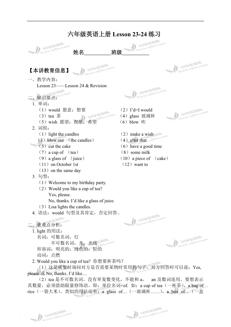 （人教新版）六年级英语上册lesson 23-24练习.doc_第1页