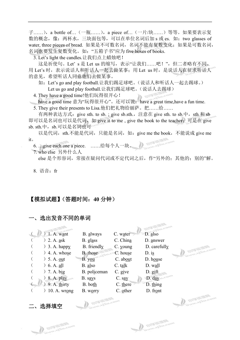 （人教新版）六年级英语上册lesson 23-24练习.doc_第2页