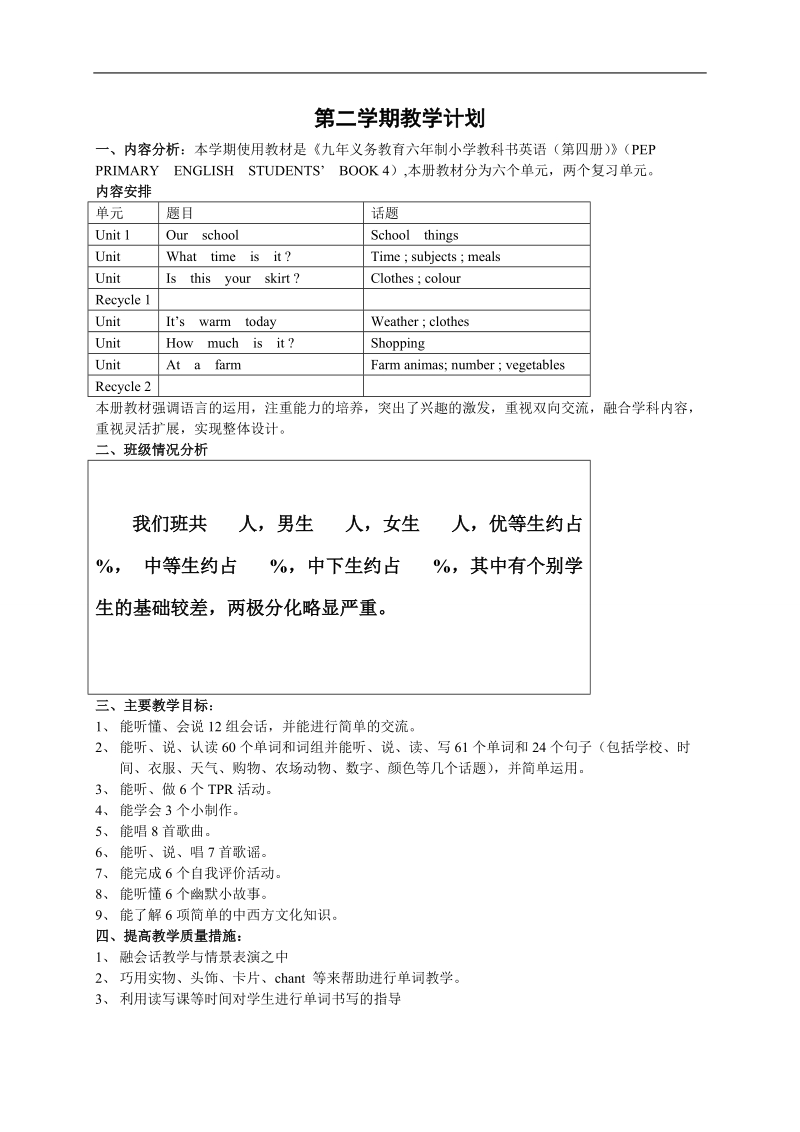 英语：四年级上册全部教案（人教pep）.doc_第1页