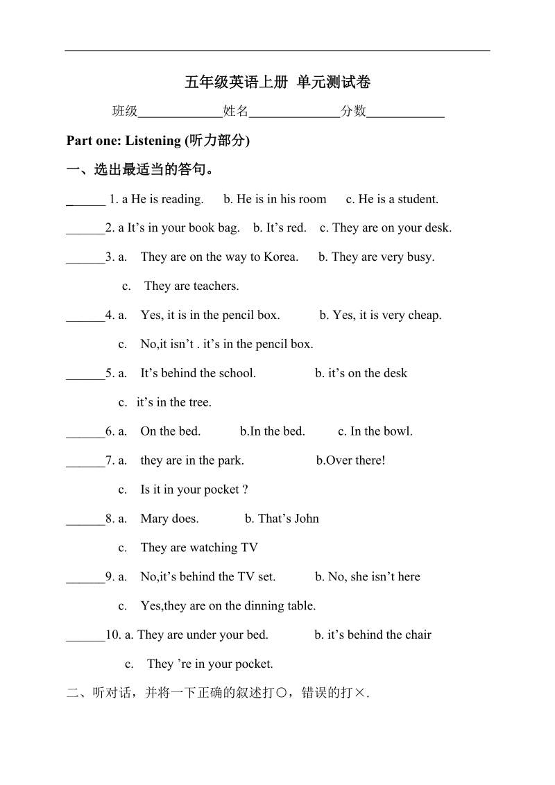 （人教pep）五年级英语上册 单元测试卷.doc_第1页