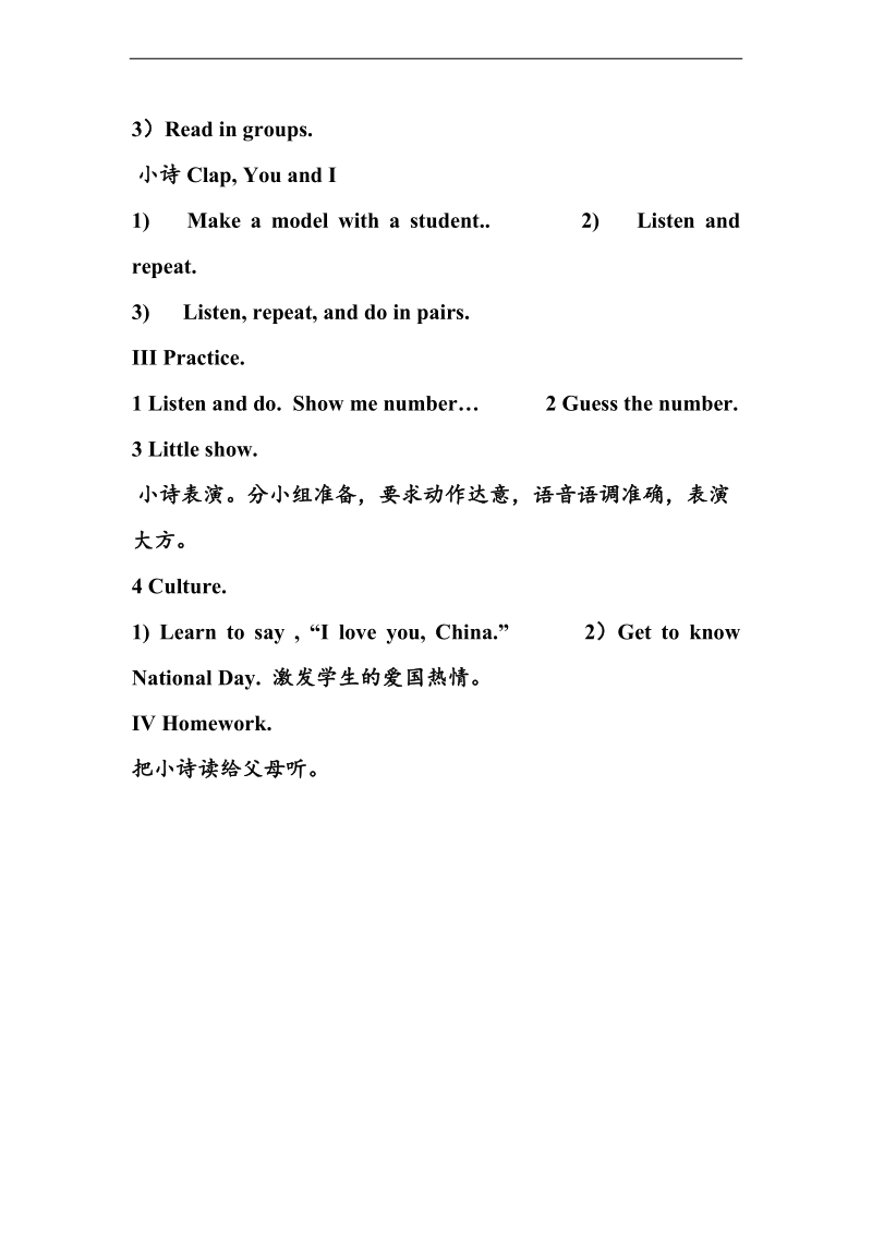 （新路径英语）三年级上册英语教案 lesson k numbers.doc_第2页