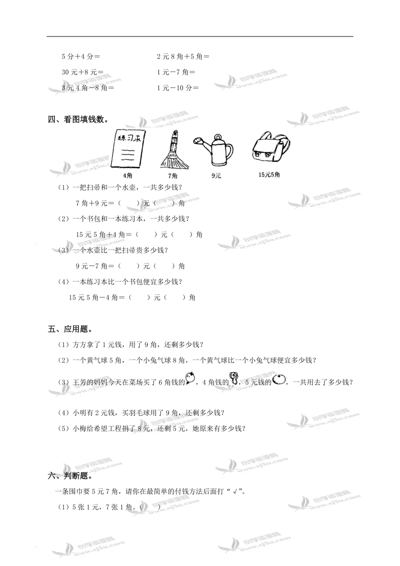 广东省潮州市一年级数学下册《认识人民币》练习及答案（一）.doc_第2页