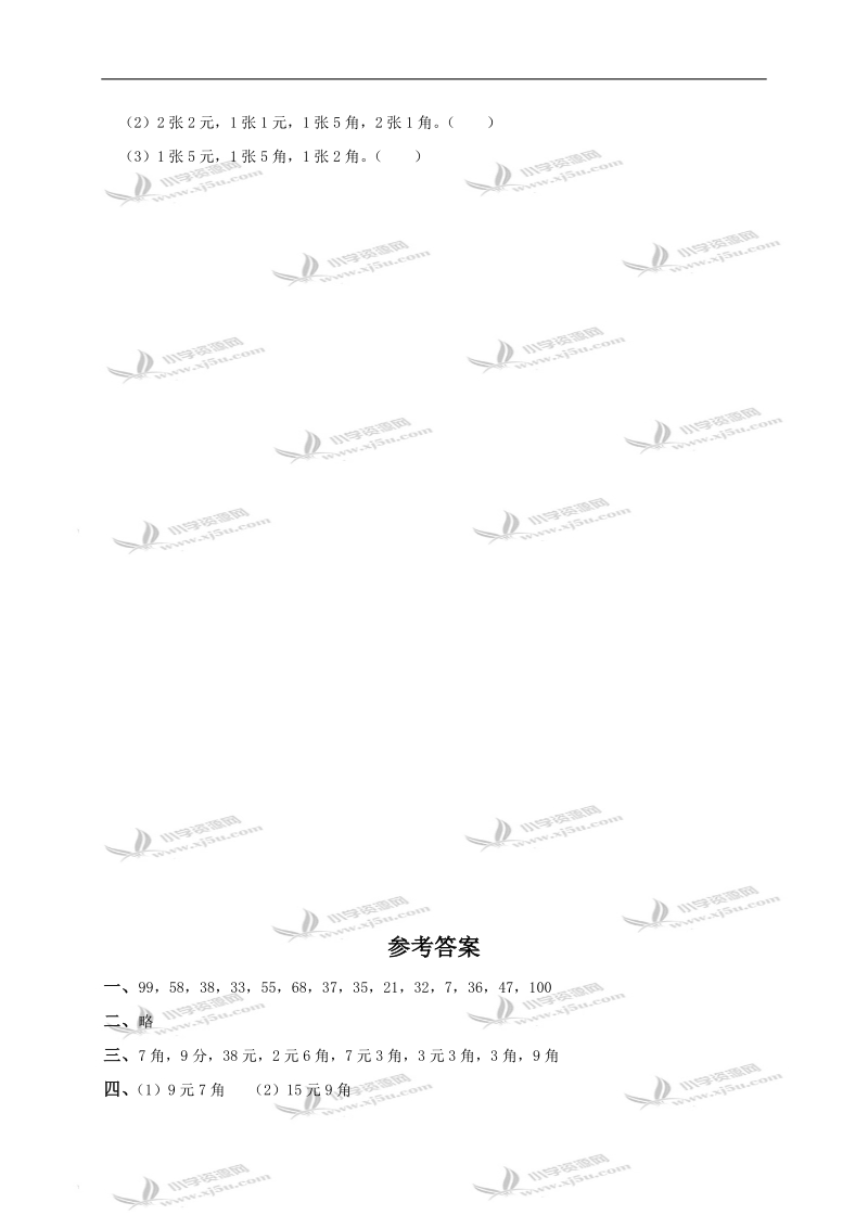 广东省潮州市一年级数学下册《认识人民币》练习及答案（一）.doc_第3页