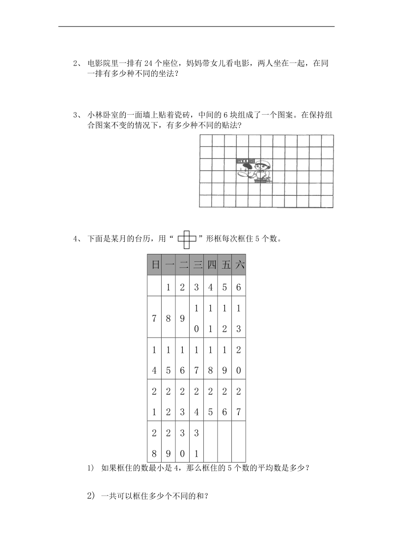 (苏教版)五年级数学下册第十一周知识检测.doc_第2页