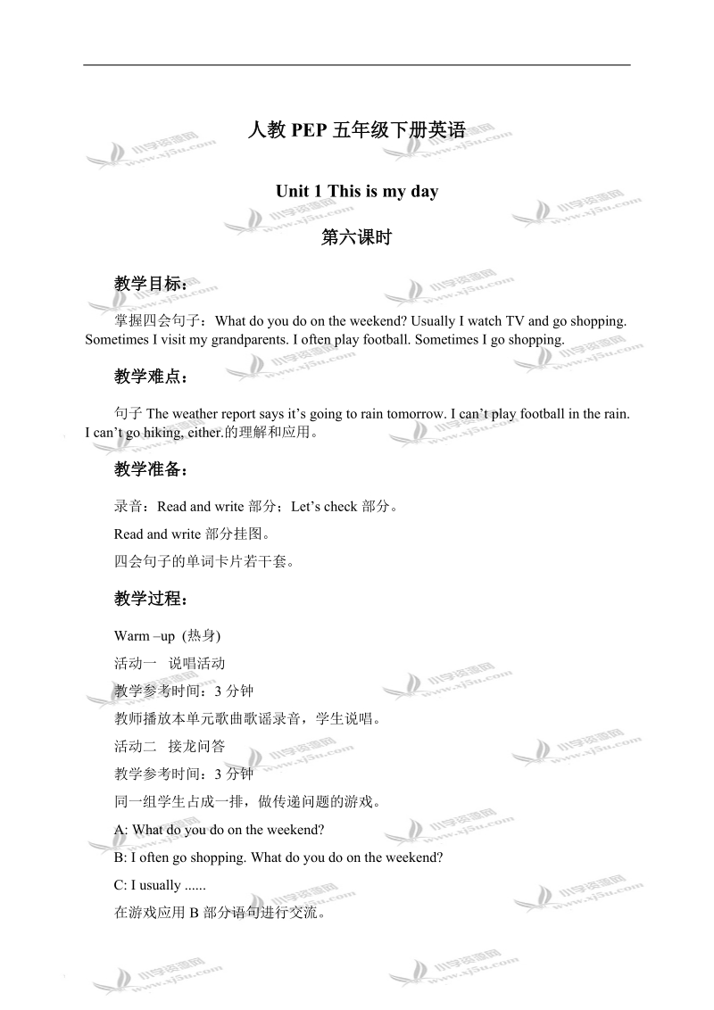 （人教pep）五年级英语下册教案 unit 1 第六课时.doc_第1页