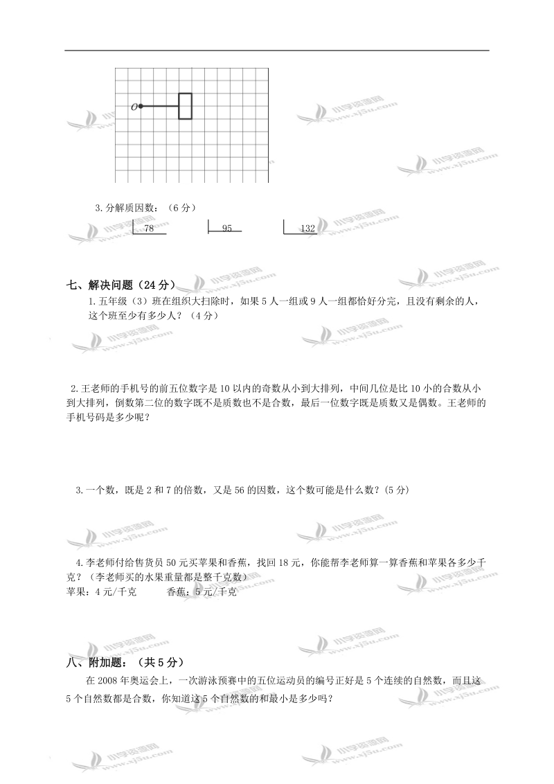 广东省佛山市三水区白坭镇第二小学五年级数学下册第一、二单元测验卷.doc_第3页