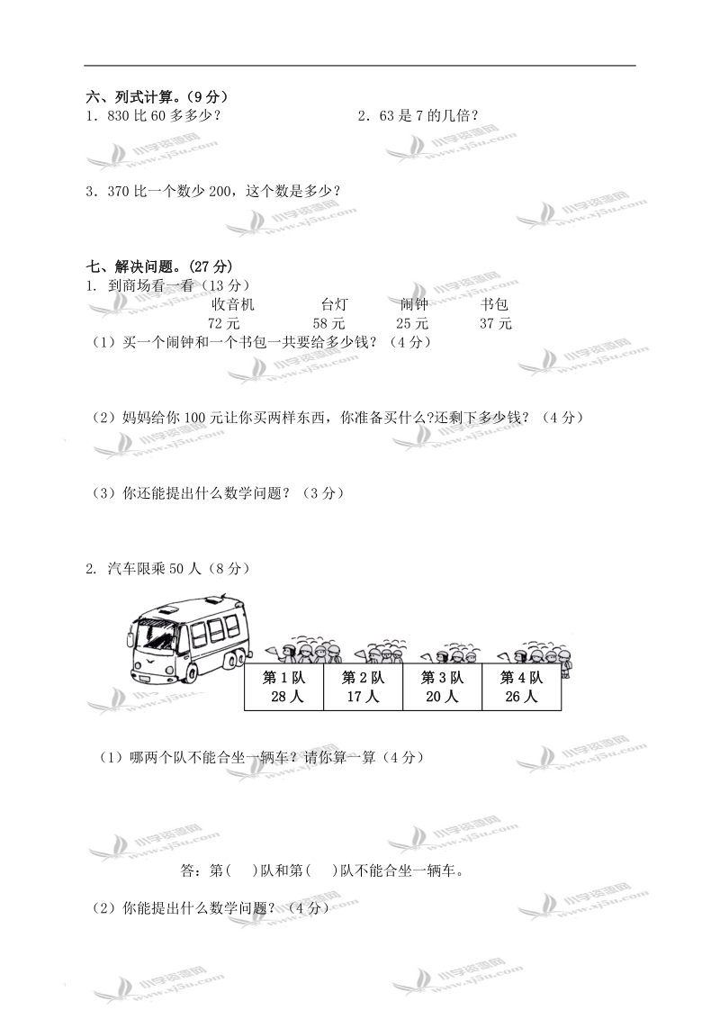 佛山市南海区大沥兴贤小学二年级数学下册第七单元检测试卷.doc_第2页