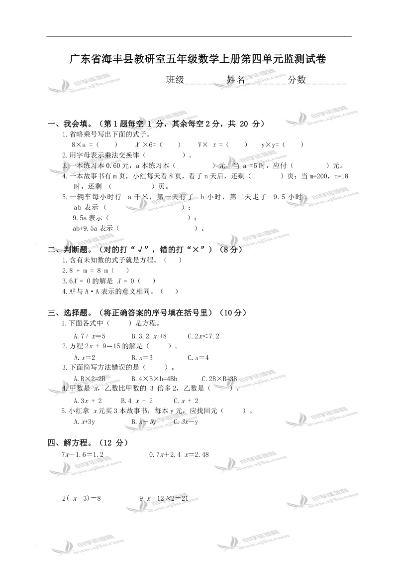 广东省海丰县教研室五年级数学上册第四单元监测试卷.doc_第1页