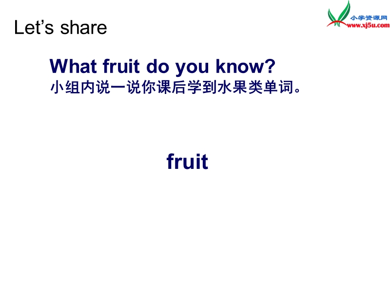 （译林版2014秋）四年级英语上册 unit2 let's make a fruit salad课件7.ppt_第2页