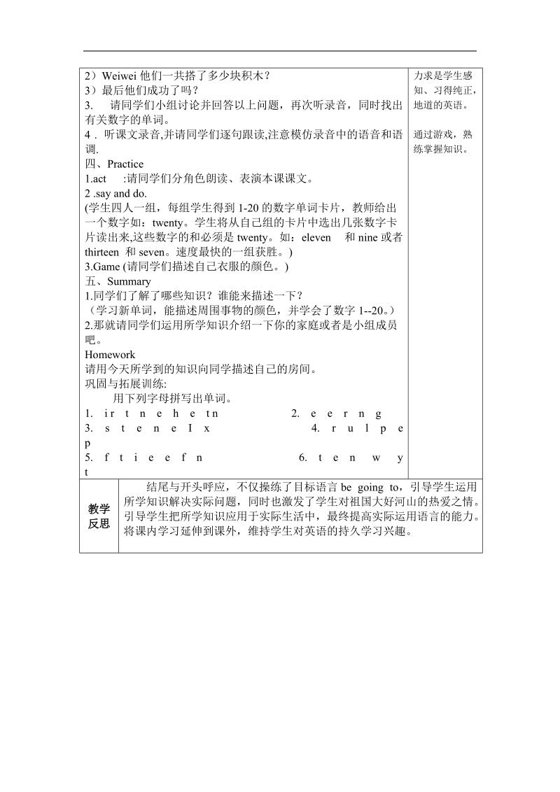 外研社(三起）四年级英语上册教案 module 1 numbers  unit 1.doc_第2页