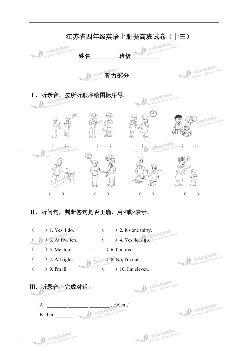 江苏省四年级英语上册提高班试卷（十三）.doc_第1页