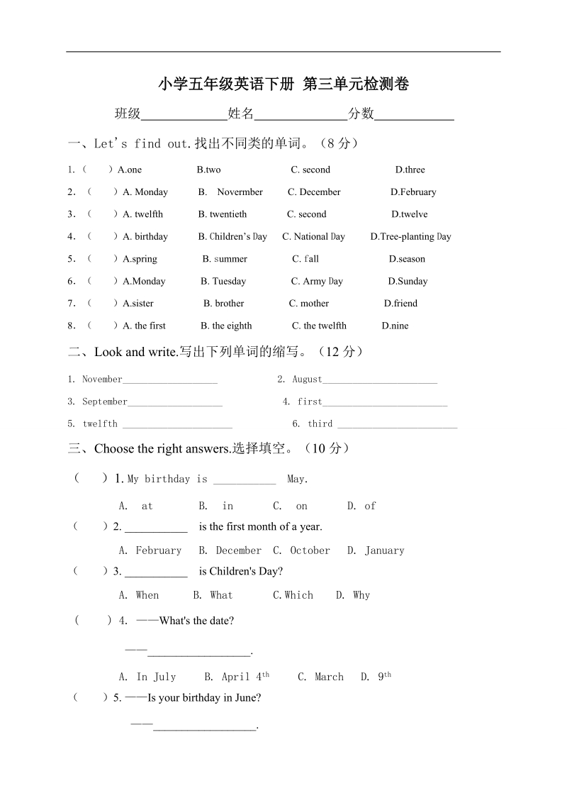 （人教版）小学五年级英语下册 第三单元检测卷.doc_第1页