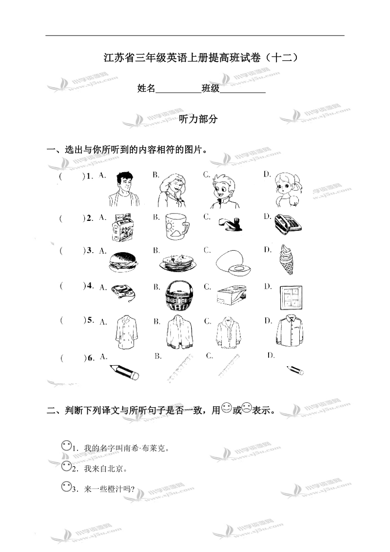 江苏省三年级英语上册提高班试卷（十二）.doc_第1页