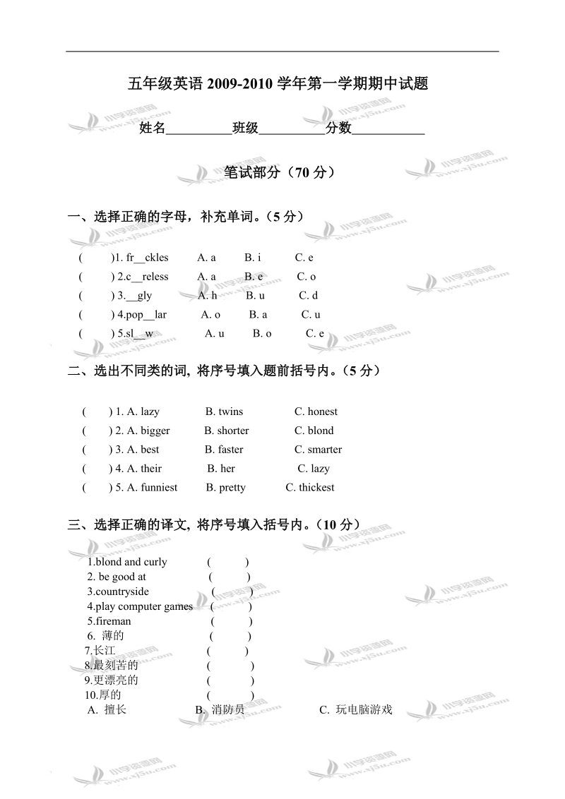 （人教pep）五年级英语第一学期期中试题.doc_第1页