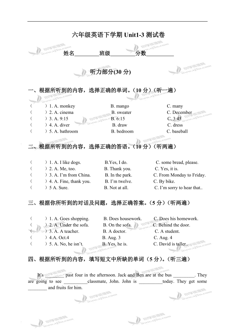 （苏教牛津版）六年级英语下学期unit1-3测试卷.doc_第1页