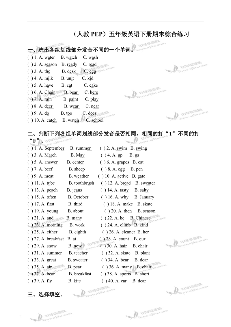 （人教pep）五年级英语下册期末综合练习.doc_第1页