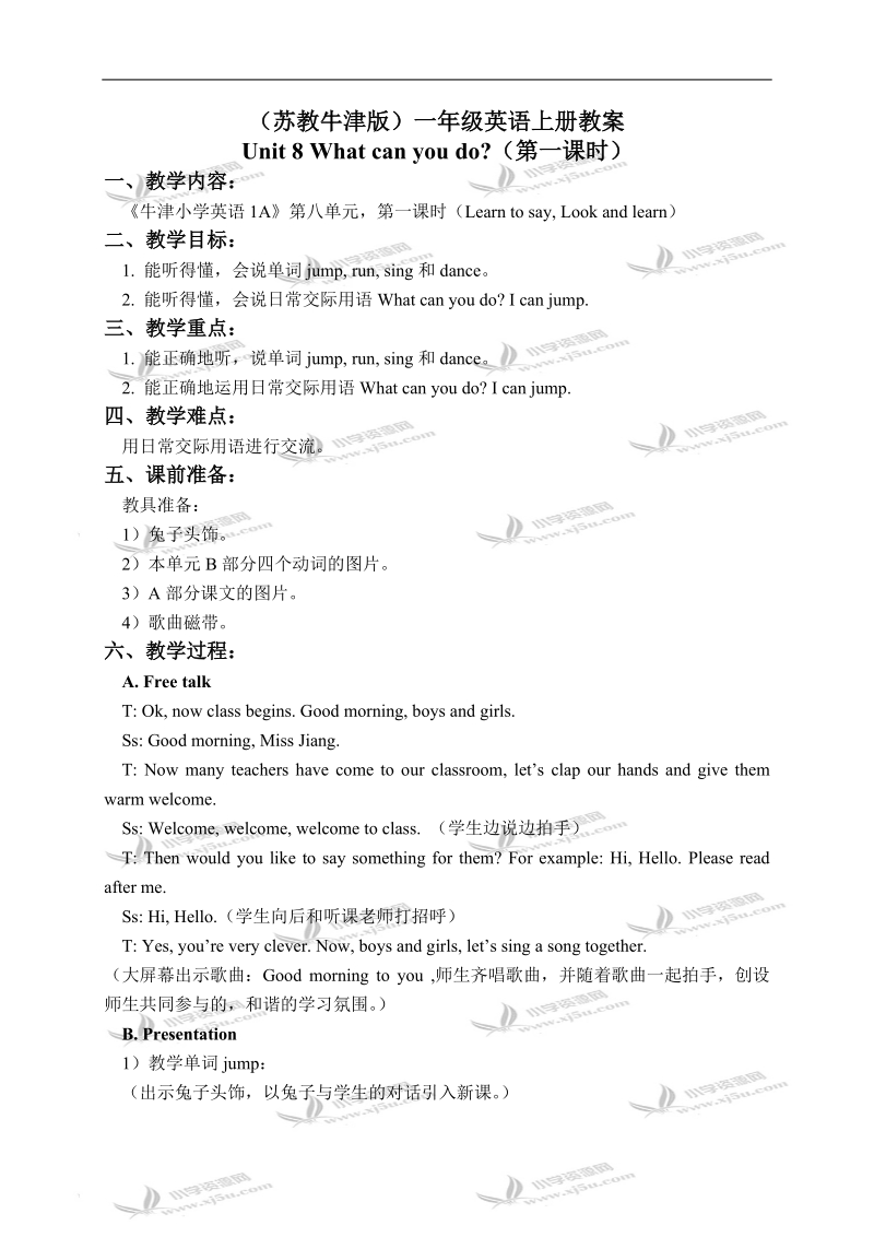 （苏教牛津版）一年级英语上册教案 unit 8(1) 第一课时.doc_第1页