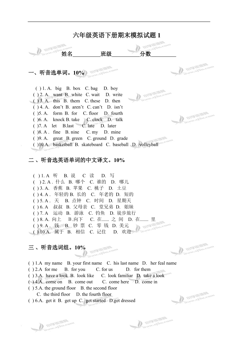 （苏教牛津版）六年级英语下册期末模拟试题1.doc_第1页