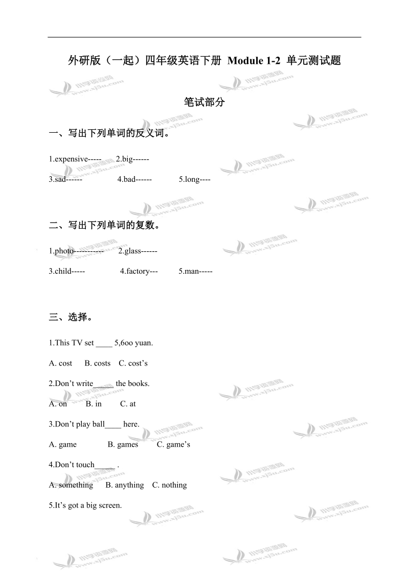 外研版（一起）四年级英语下册 module 1-2 单元测试题.doc_第1页