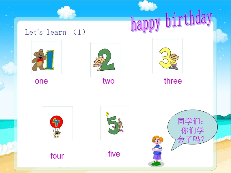 人教（pep） 小学英语三年级上册 《unit 6 happy birthday》ppt课件1.ppt_第2页