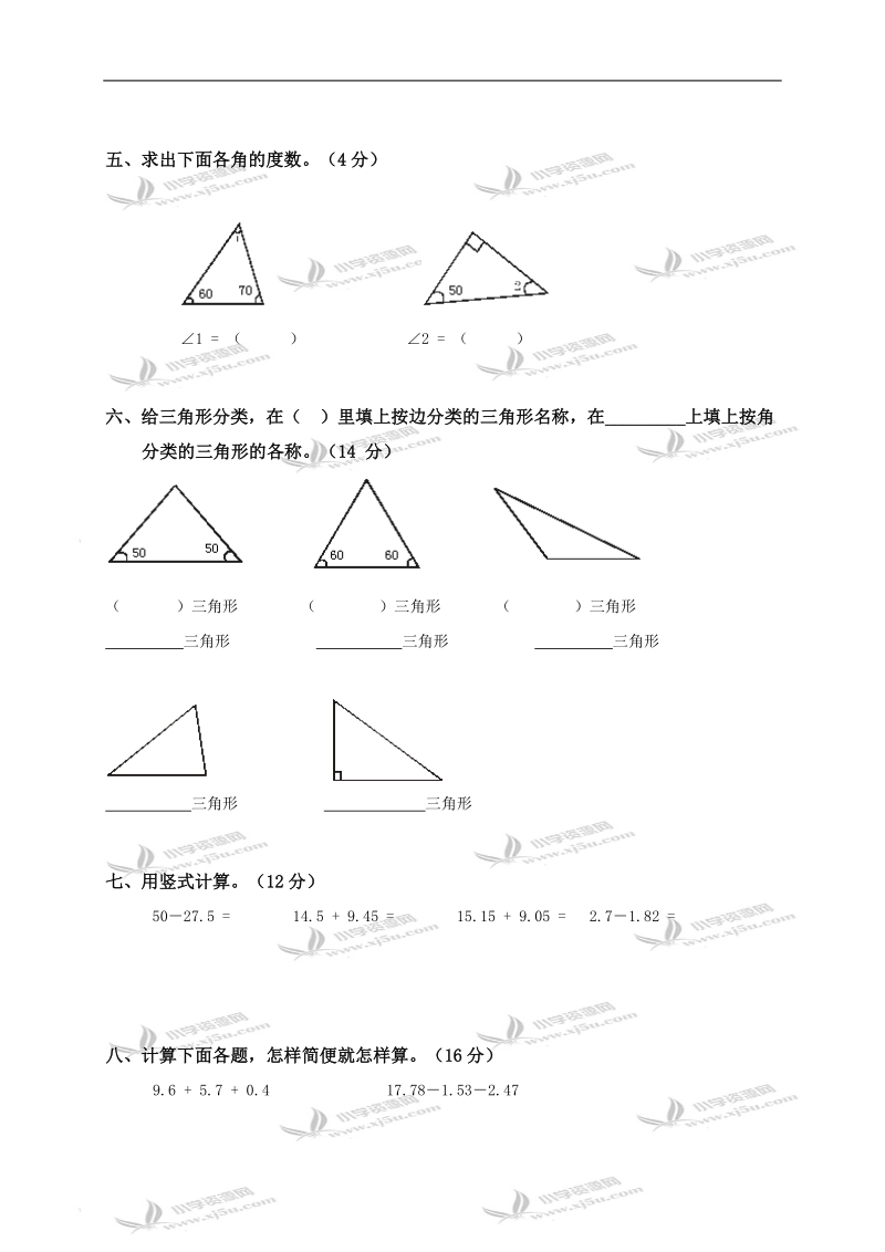 广东省海丰县教研室四年级数学下册第五、六单元质量监测试卷.doc_第2页