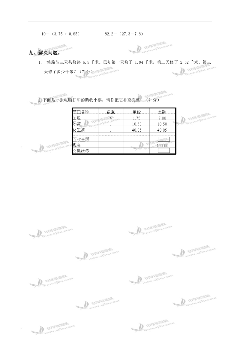 广东省海丰县教研室四年级数学下册第五、六单元质量监测试卷.doc_第3页