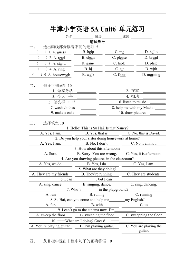 （苏教牛津版）五年级英语上册 unit6 单元练习（一）.doc_第1页