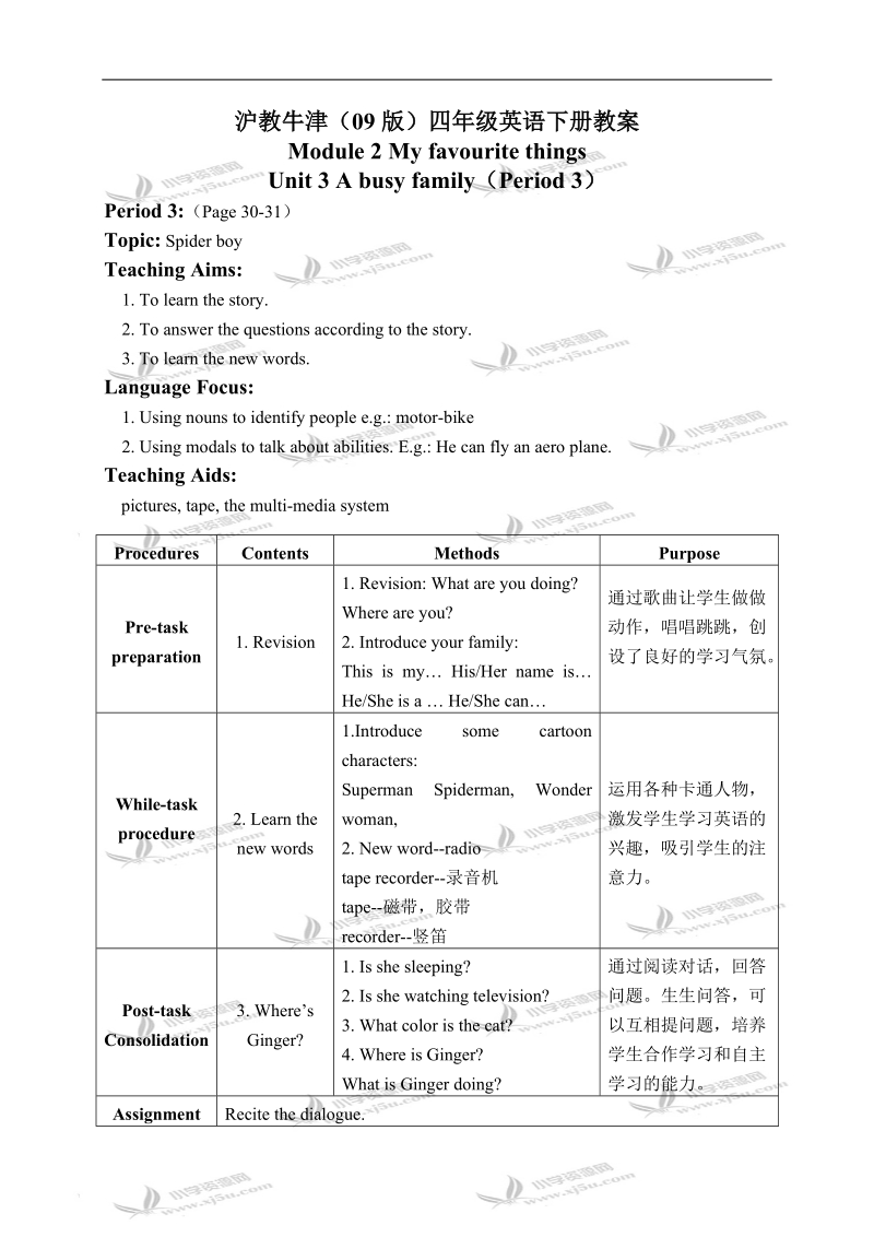 沪教牛津四年级英语下册教案 a busy family(1) 第三课时.doc_第1页