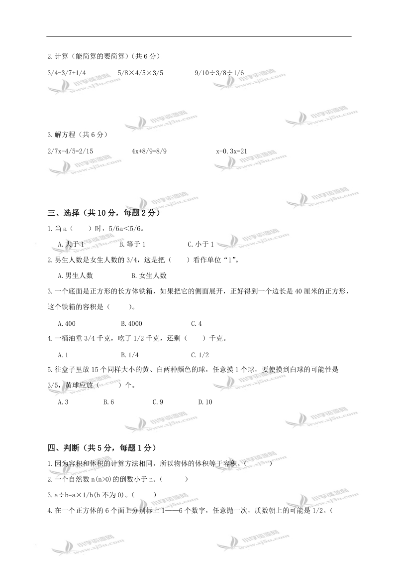 山东省青岛市五年级数学上册期中水平检测试题及答案.doc_第2页