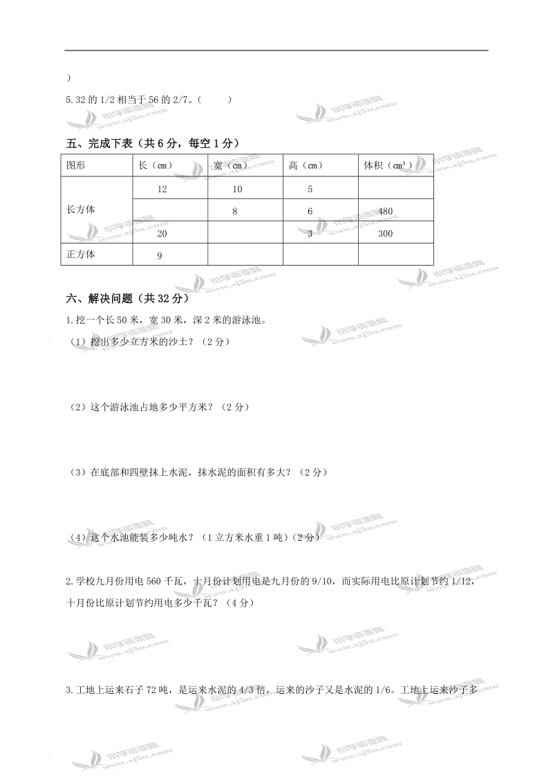 山东省青岛市五年级数学上册期中水平检测试题及答案.doc_第3页