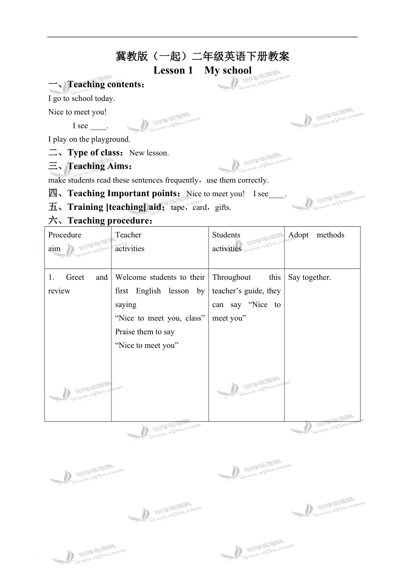 冀教版（一起）二年级英语下册教案 unit 1 lesson 1(2).doc_第1页