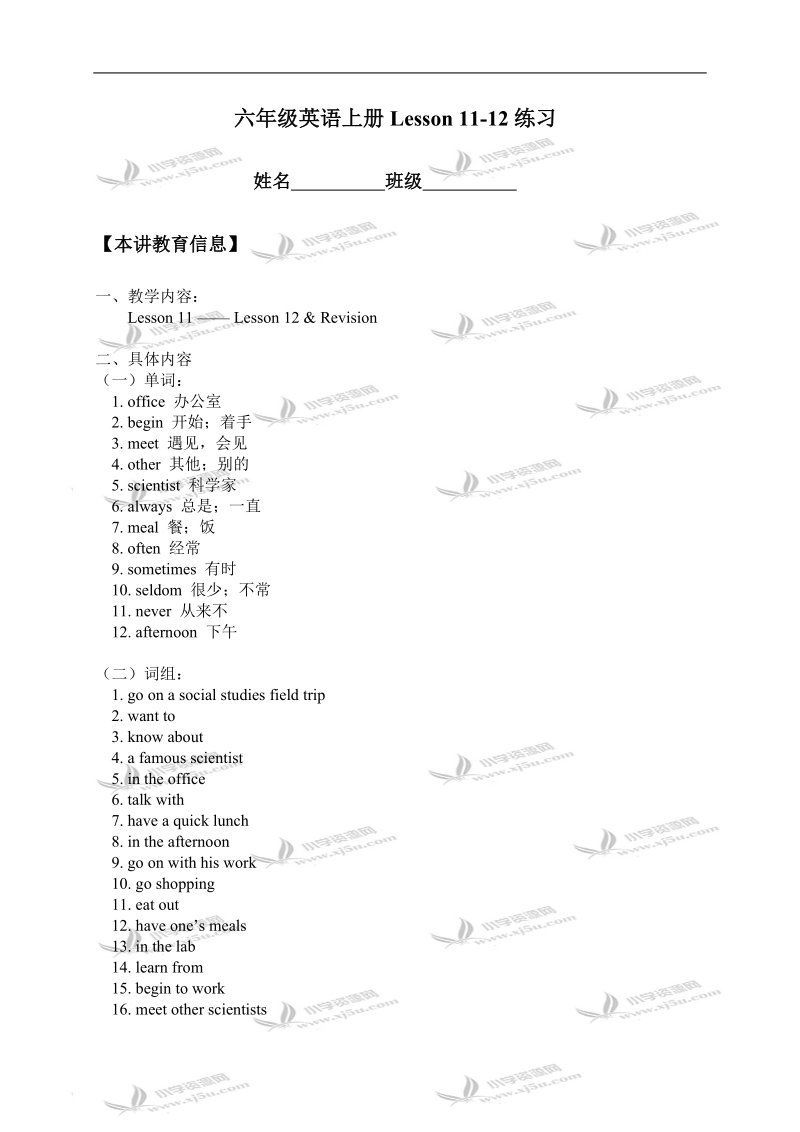 （人教新版）六年级英语上册lesson 11-12练习.doc_第1页