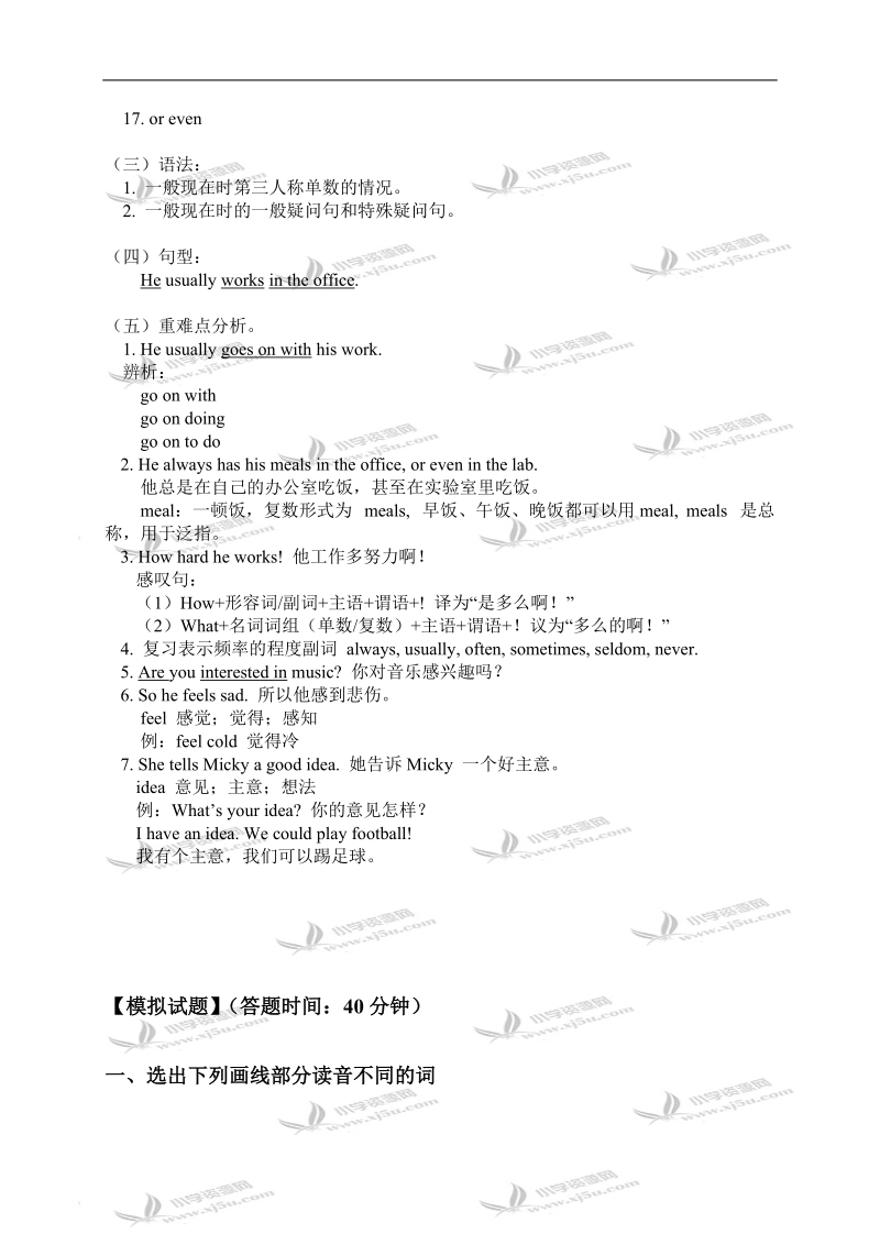 （人教新版）六年级英语上册lesson 11-12练习.doc_第2页