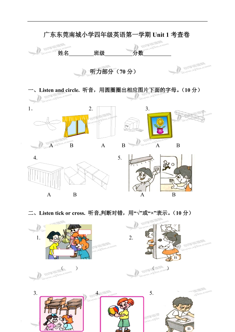 广东东莞南城小学四年级英语第一学期unit 1考查卷.doc_第1页