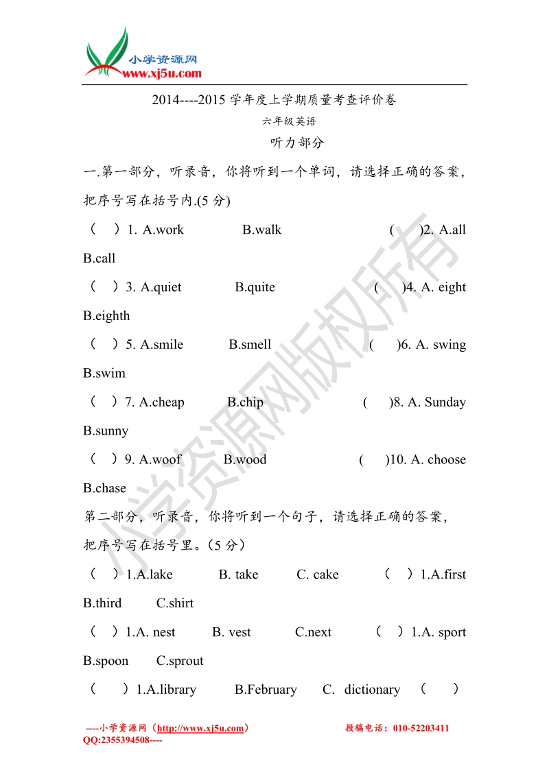 六年级上英语质量考查评价卷-全能练考  （人教pep ）.doc_第1页