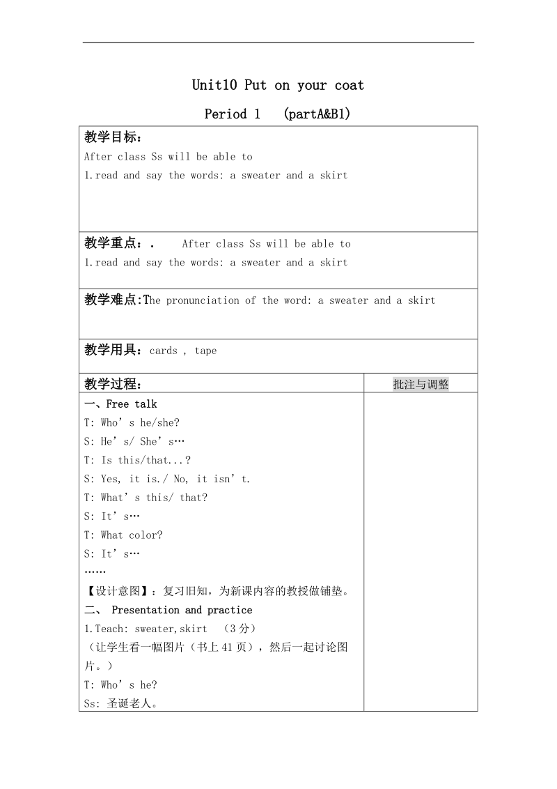 （苏教牛津版）二年级英语上册教案 unit10.doc_第1页