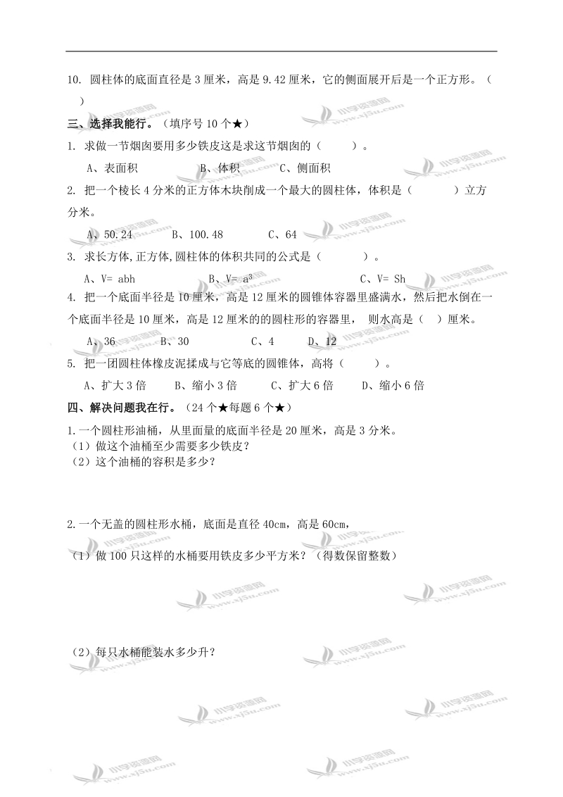 山东省临沂市柏林镇六年级数学下册第一单元检测试卷.doc_第2页