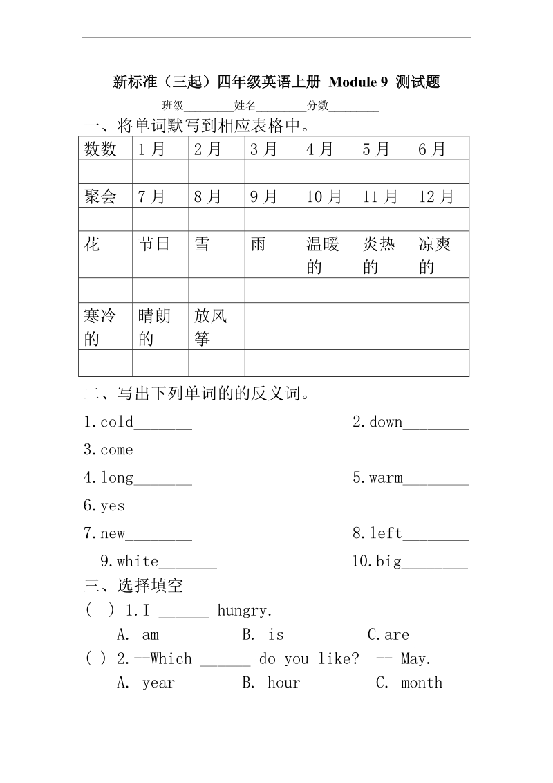 外研社（三起）四年级英语上册 单元 module 9测试题.doc_第1页