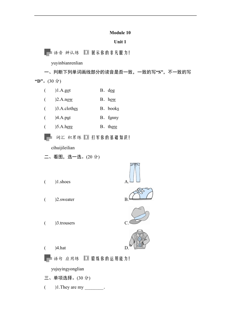 外研版（三起）三年级下册英语同步测试  module 10 unit 1 it’s on your desk.doc_第1页