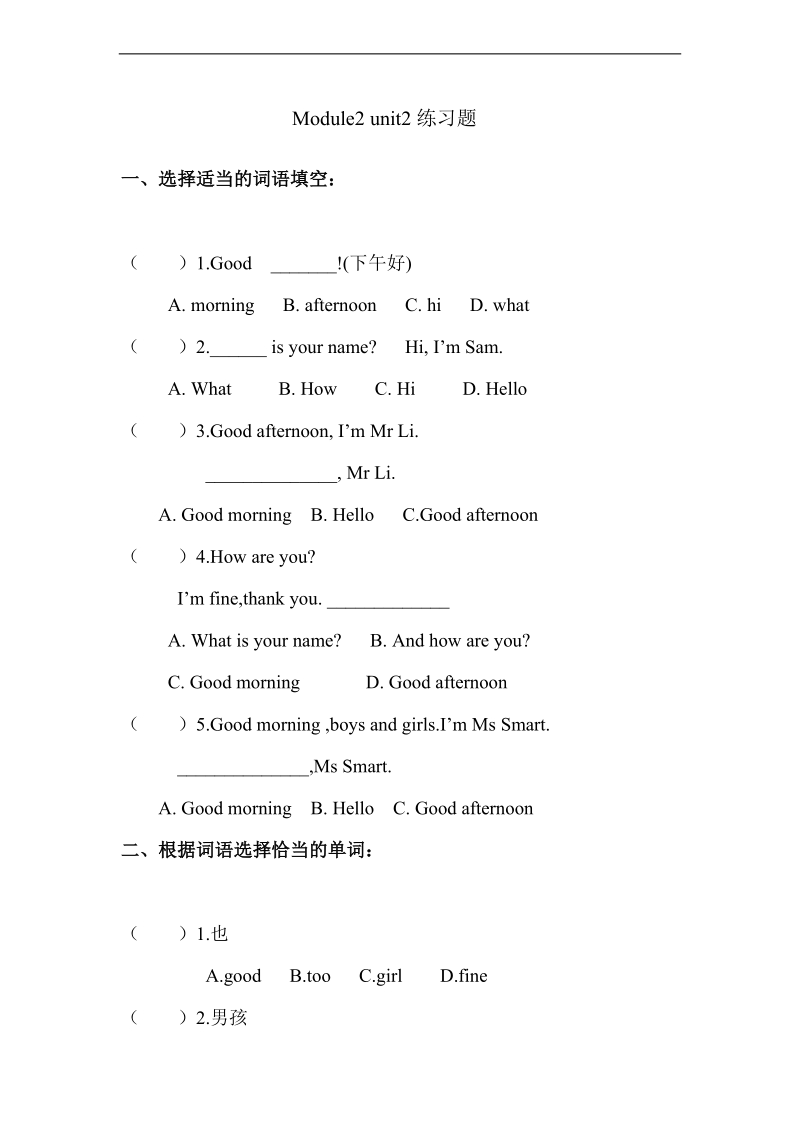 （外研版）三年级英语上册 module2 unit2 练习题.doc_第1页