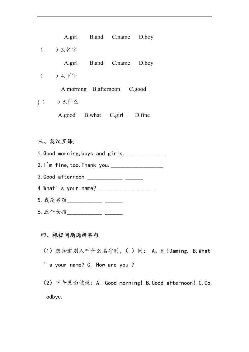 （外研版）三年级英语上册 module2 unit2 练习题.doc_第2页