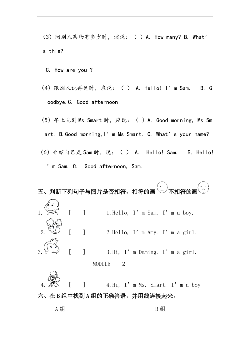 （外研版）三年级英语上册 module2 unit2 练习题.doc_第3页