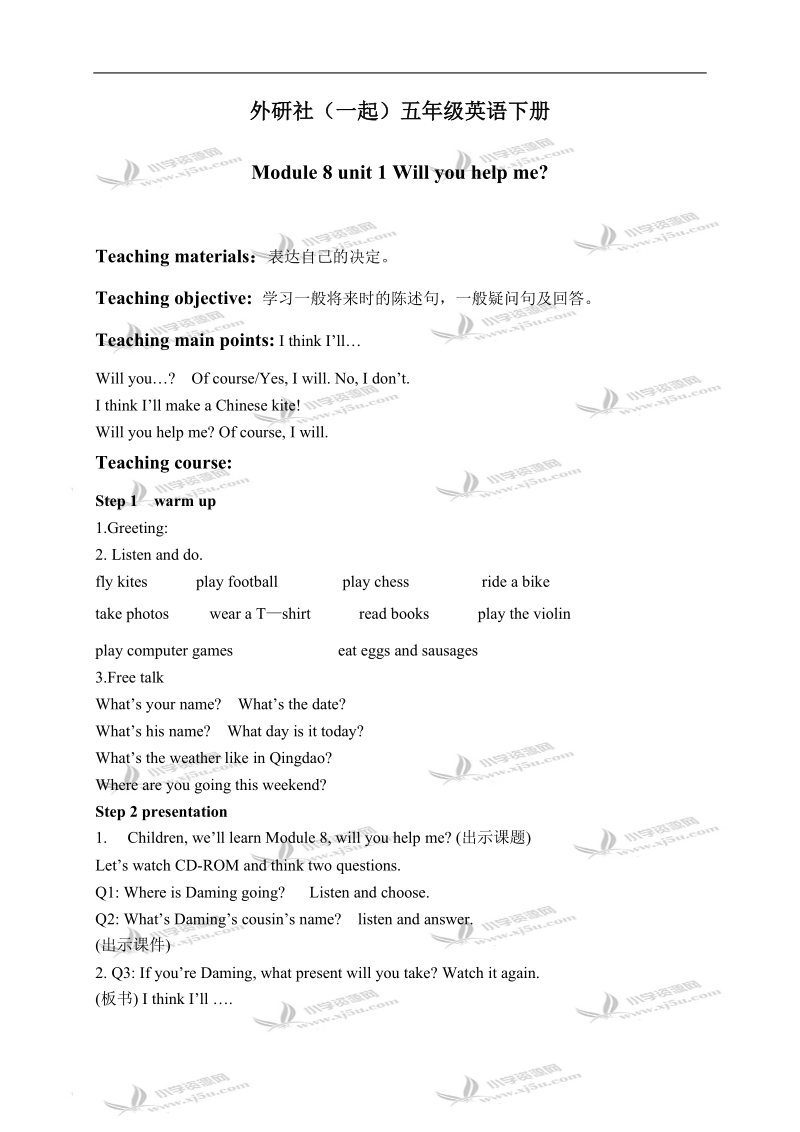 外研版（一起）五年级英语下册教案  module 8 unit 1(1).doc_第1页