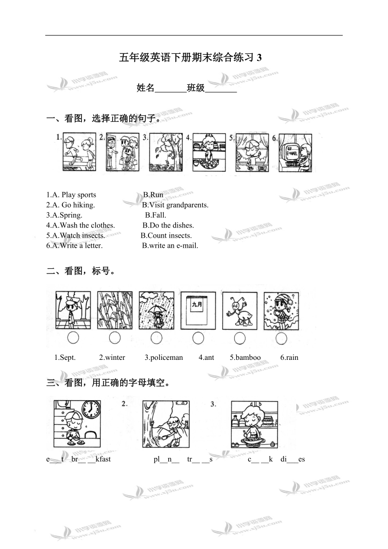 （人教pep）五年级英语下册期末综合练习3.doc_第1页