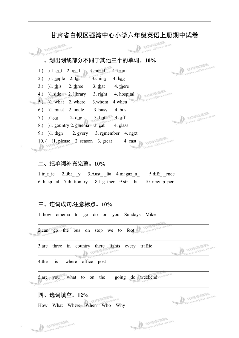 甘肃省白银区强湾中心小学六年级英语上册期中试卷.doc_第1页